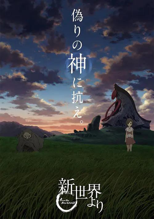 来自新世界动画