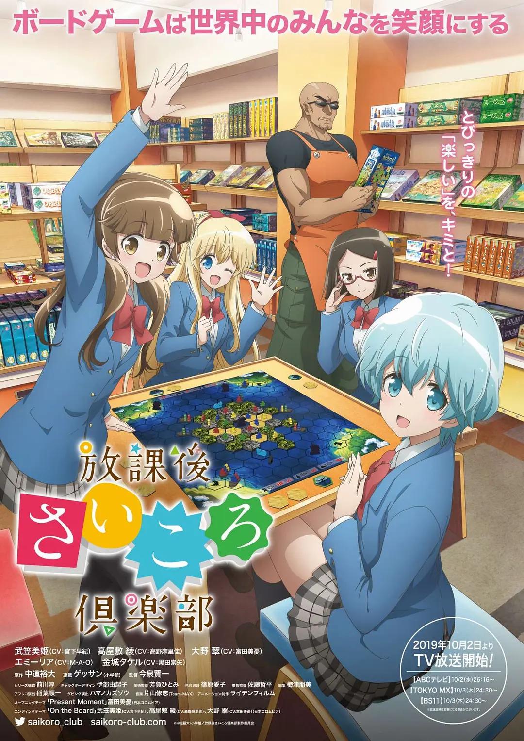 放课后桌游俱乐部动画