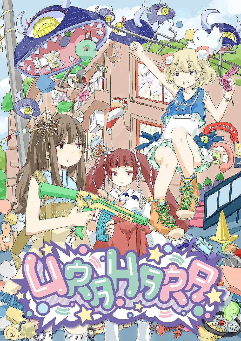 URAHARA动画