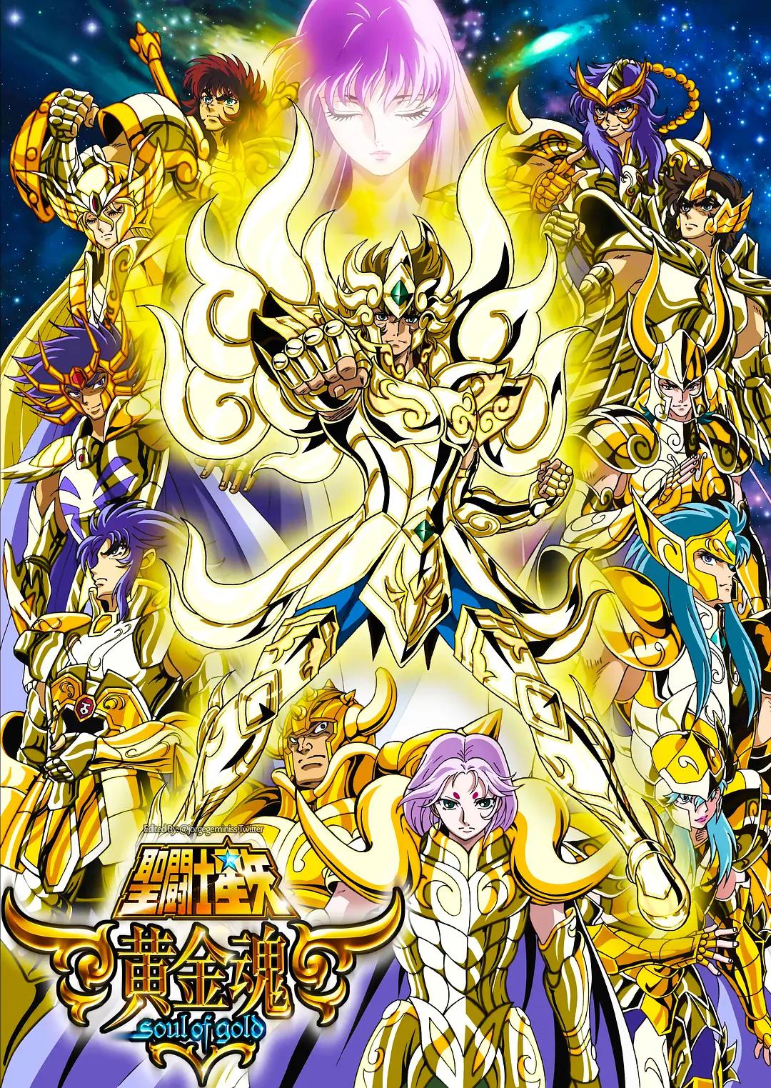 圣斗士星矢黄金魂动画