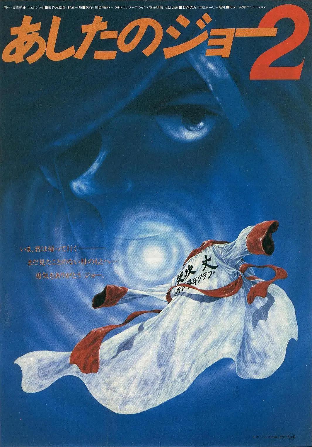 明日之丈2动画