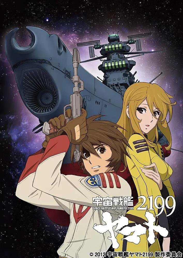 宇宙战舰大和号2199动画
