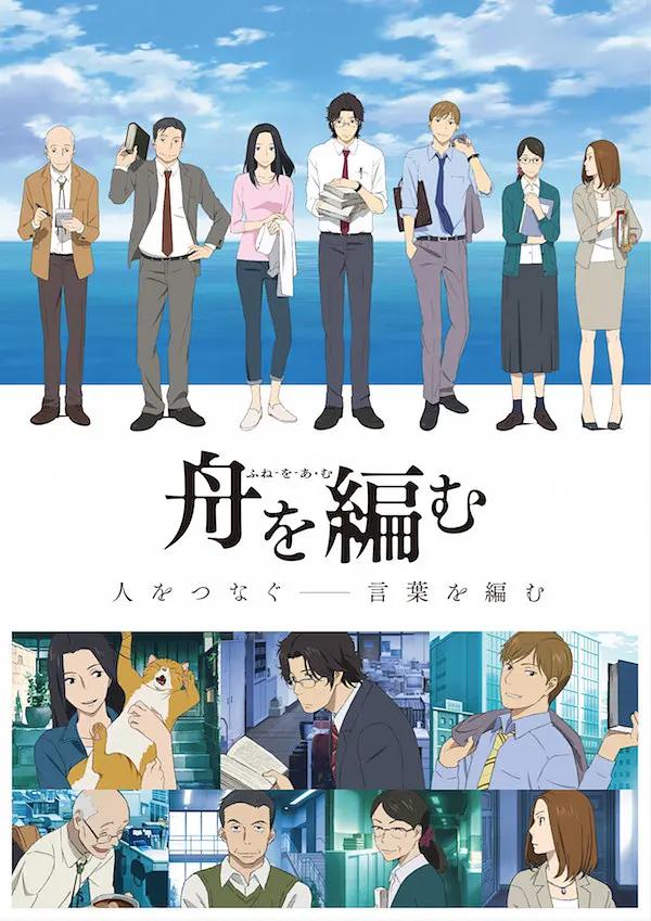 编舟记动画
