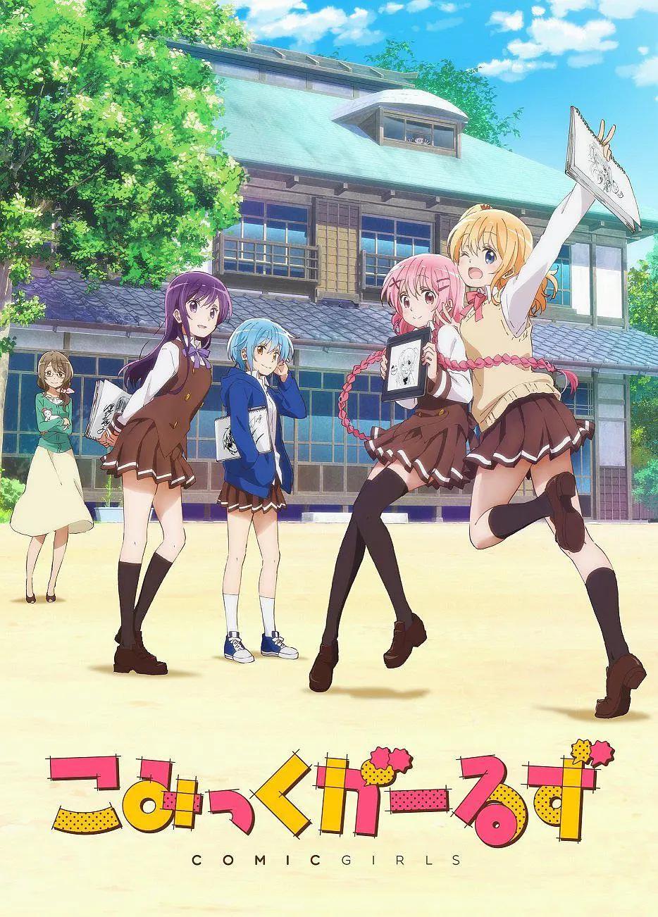ComicGirls动画