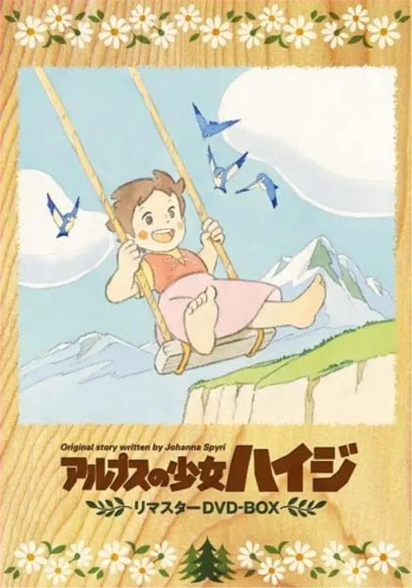 阿尔卑斯山的少女动画