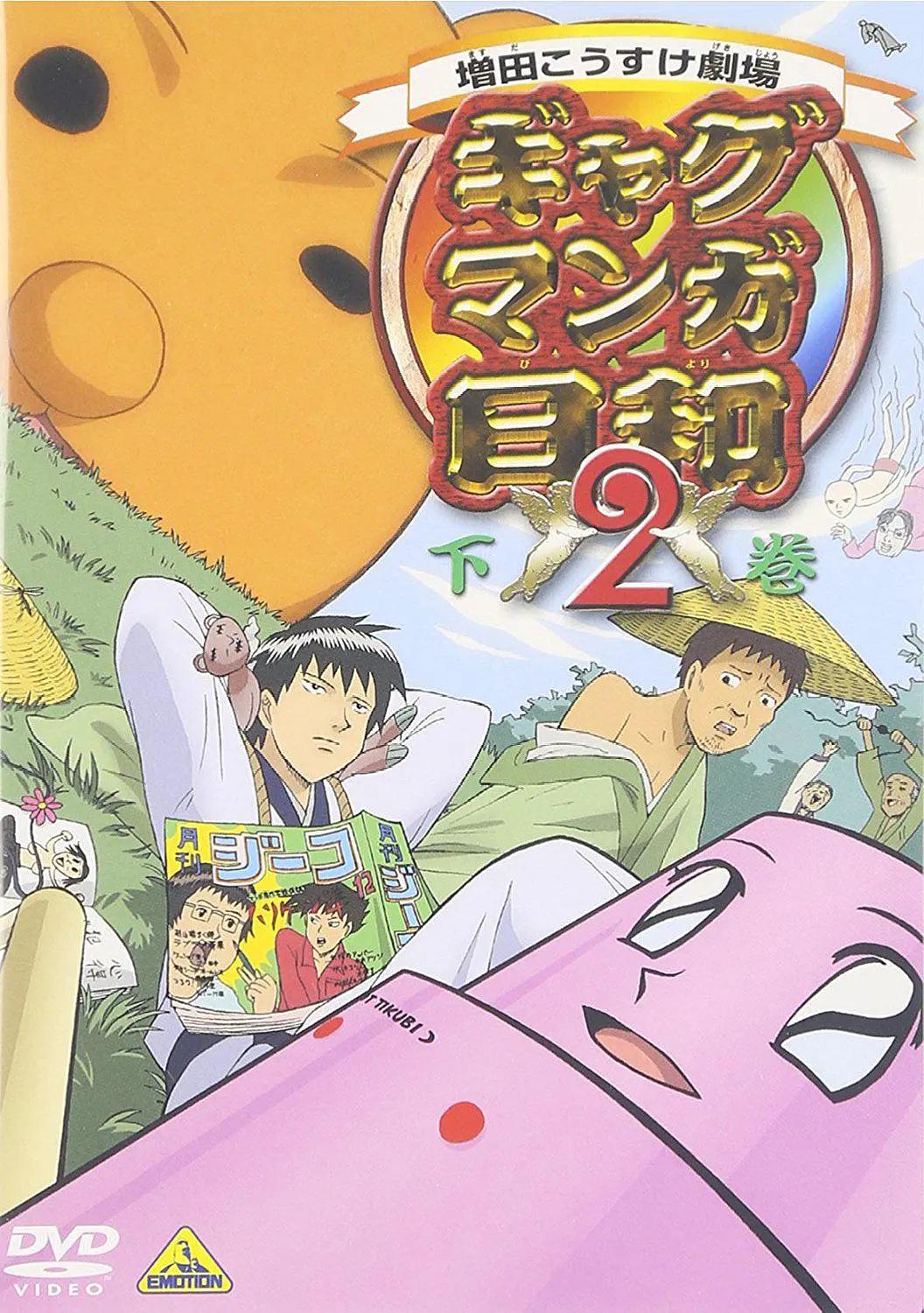 搞笑漫画日和2动画