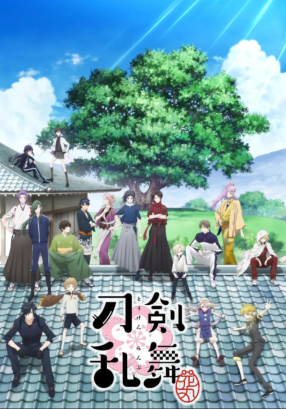 刀剑乱舞花丸动画