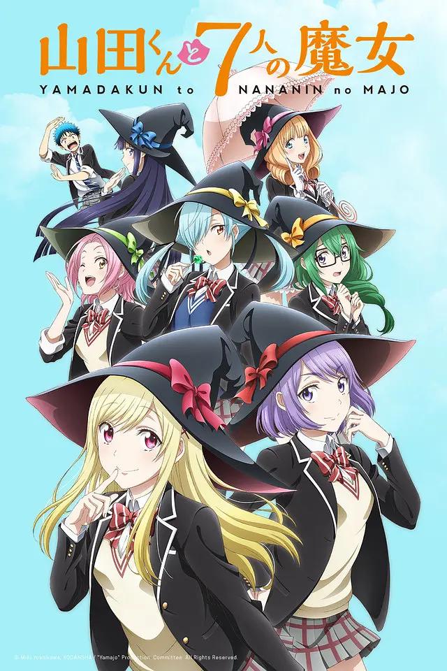 山田君与7个魔女动画