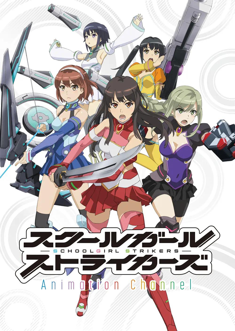 SchoolgirlStrikers：AnimationChannel动画