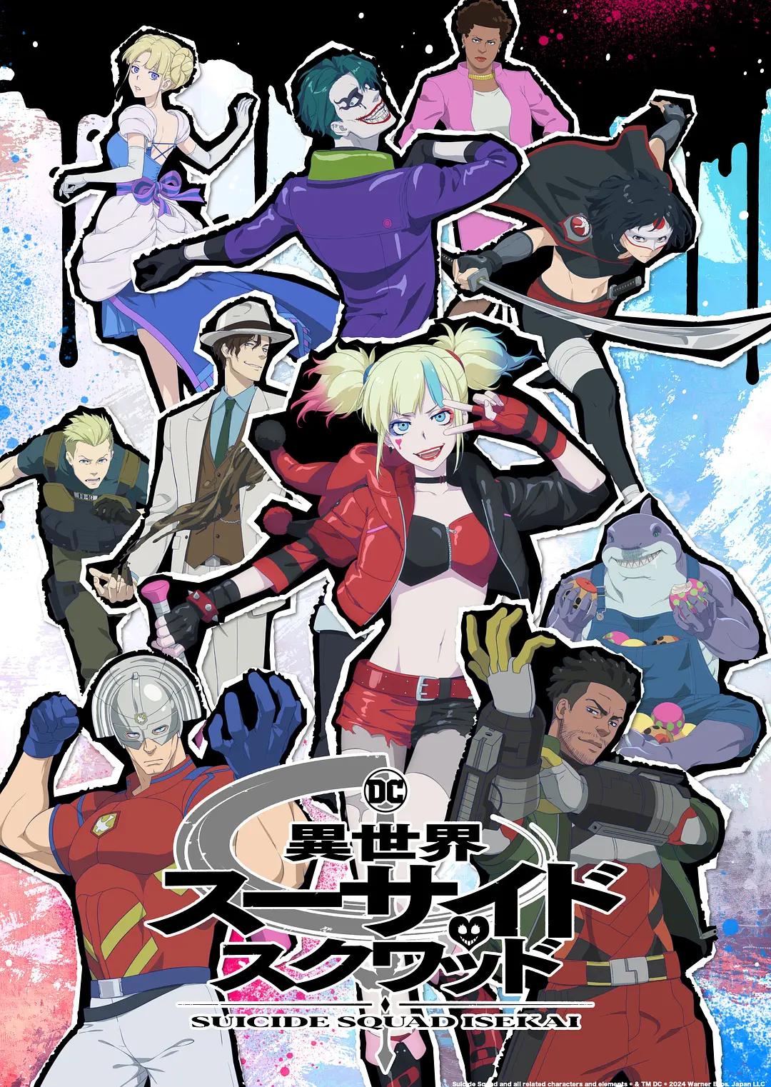 异世界自杀小队动画
