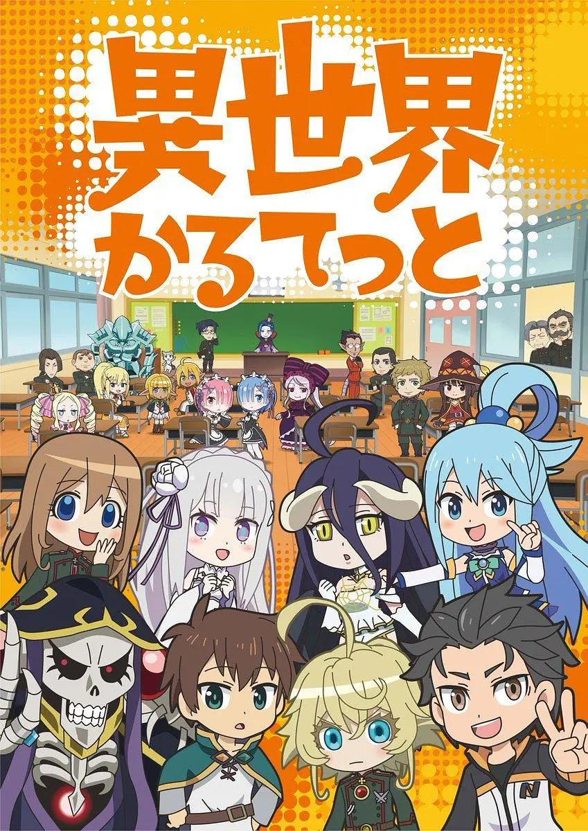 异世界四重奏动画