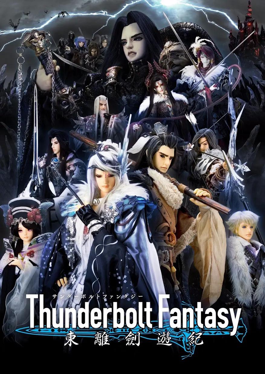 ThunderboltFantasy东离剑游纪动画