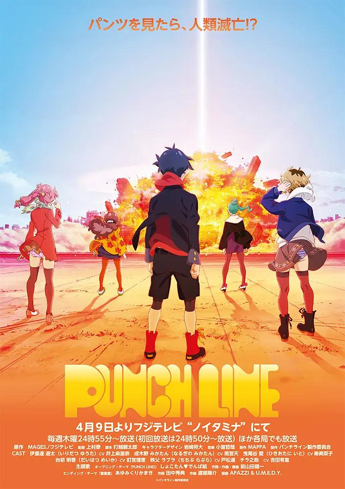 PunchLine动画