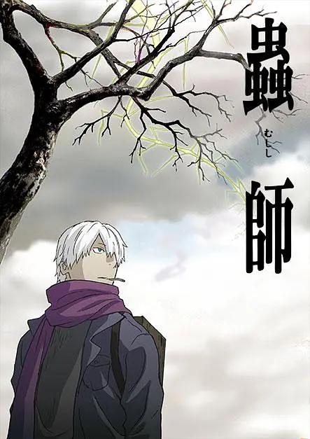 虫师动画