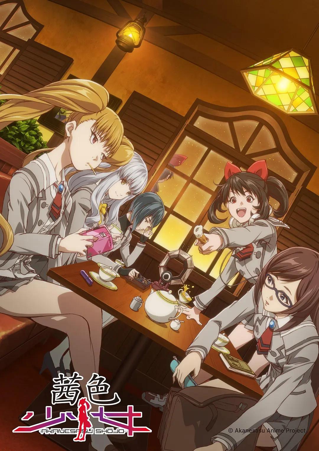 茜色少女动画