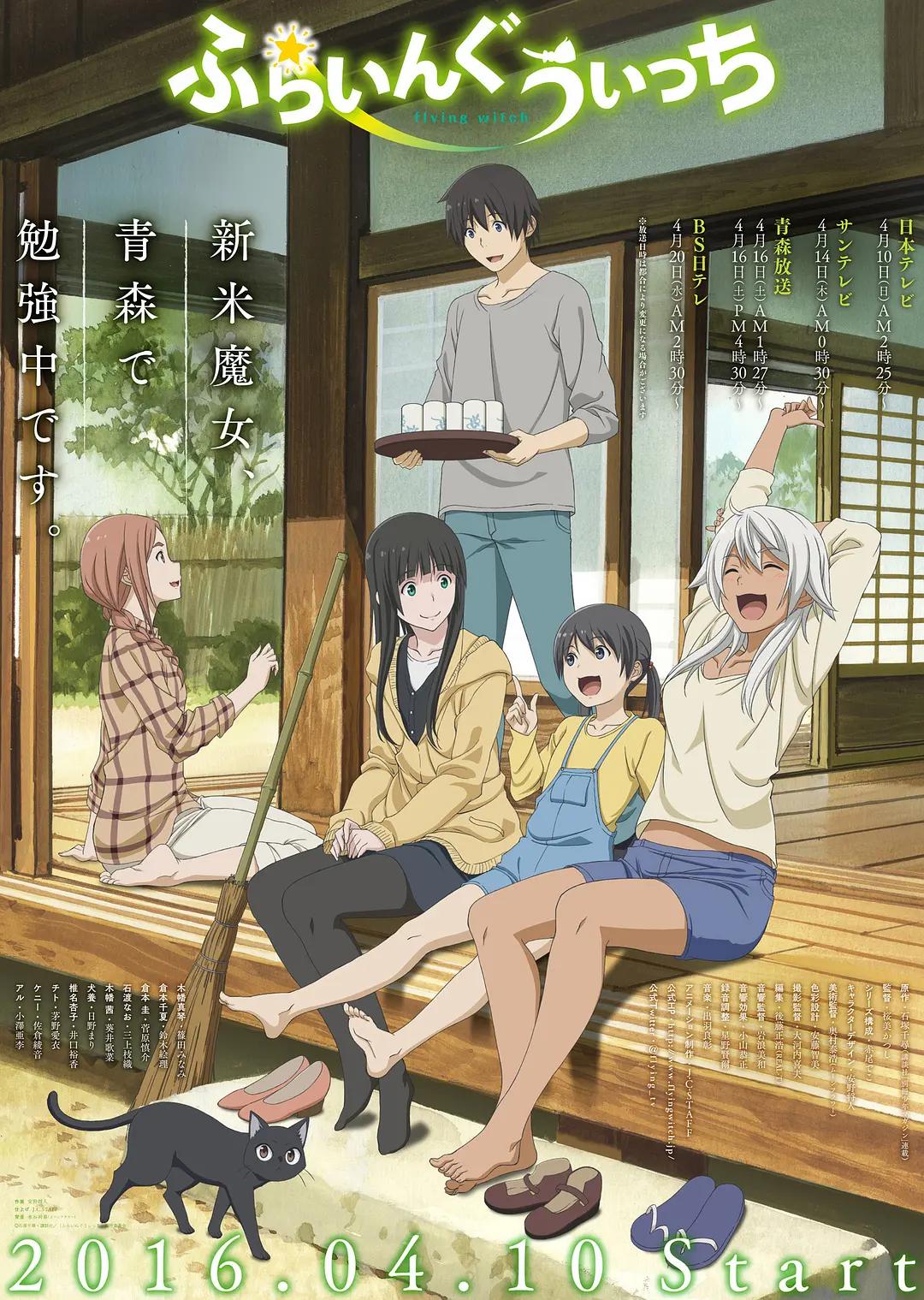 飞翔的魔女动画