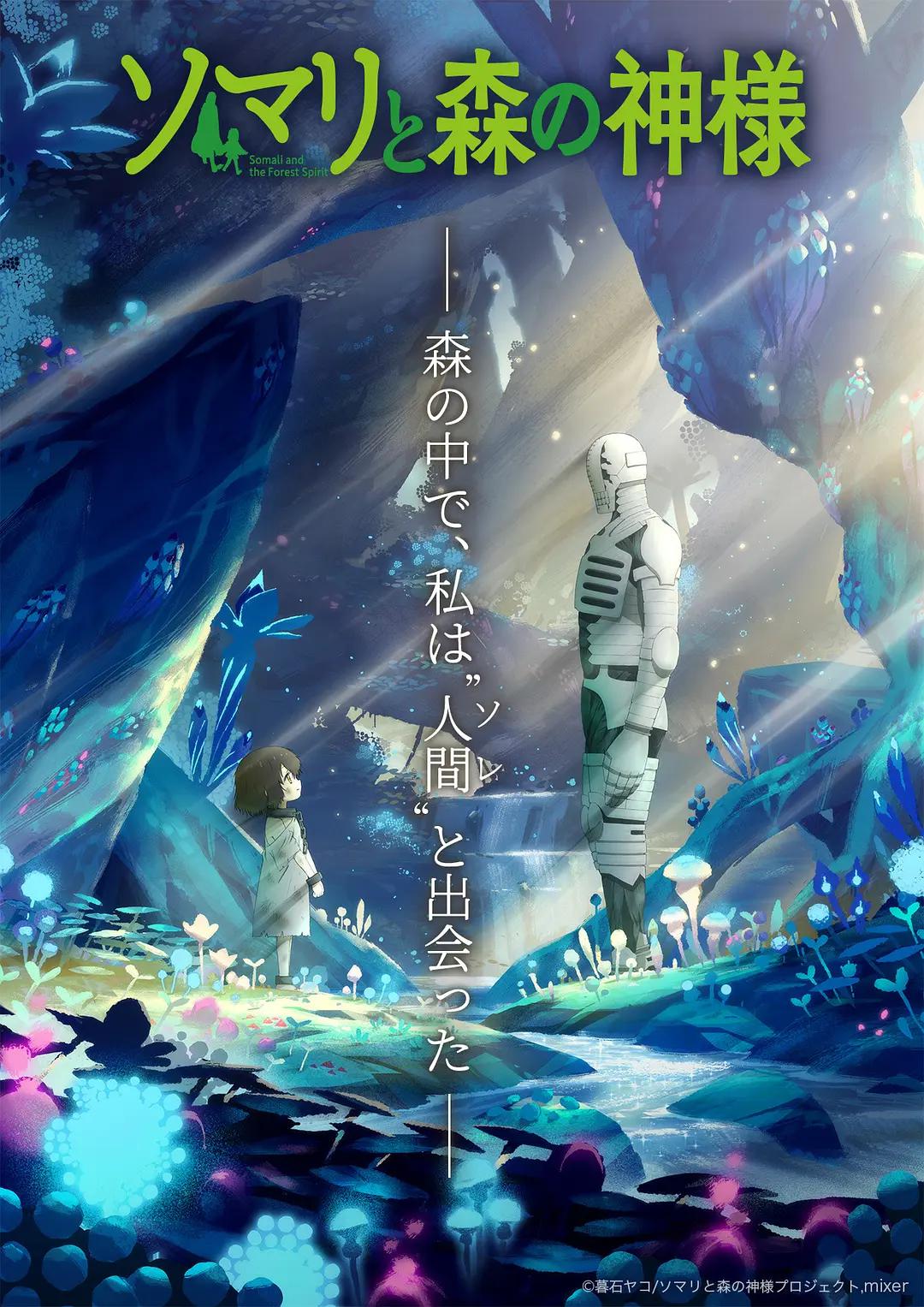 索玛丽与森林之神动画