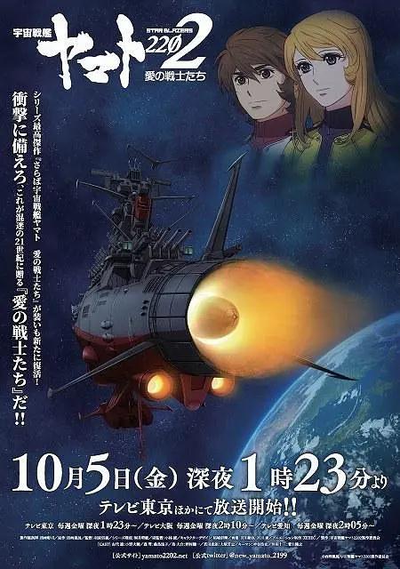宇宙战舰大和号2202爱的战士们（）动画