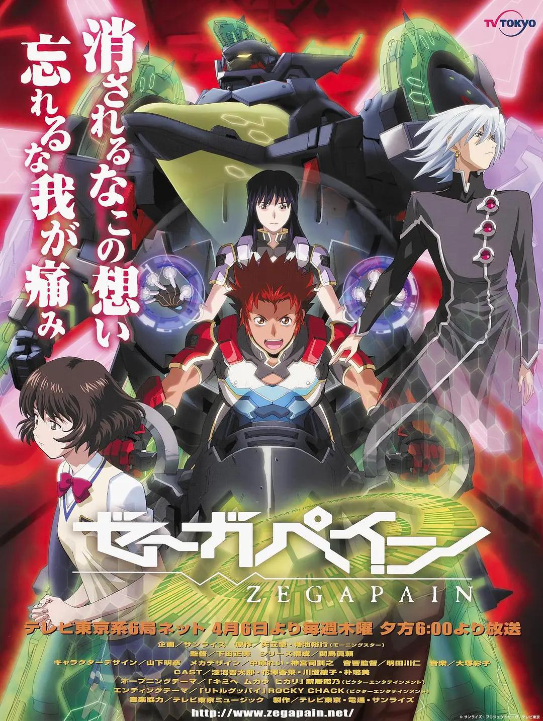 ZEGAPA第一季N动画