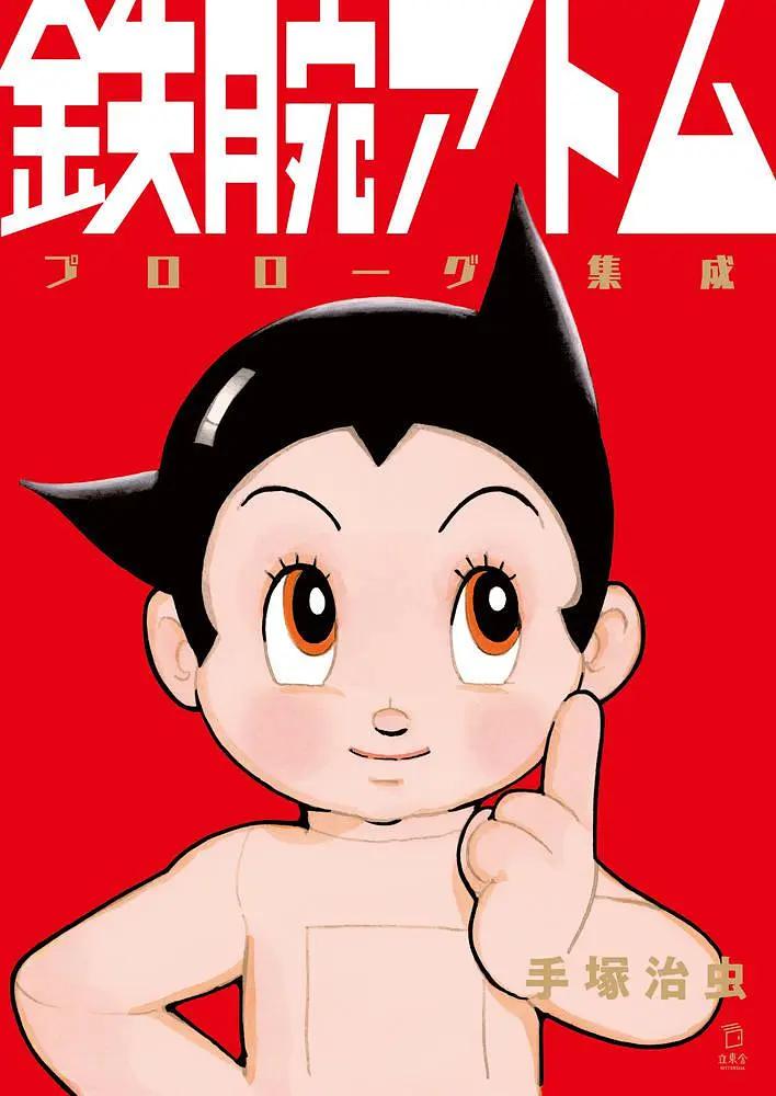 铁臂阿童木1980动画