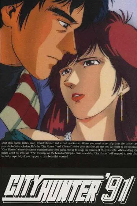 城市猎人91动画