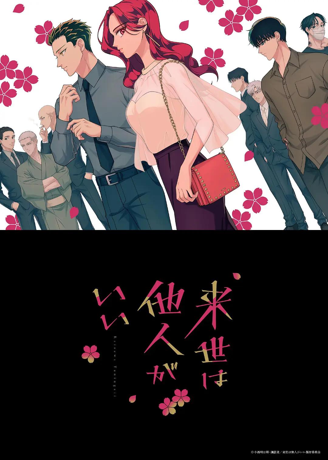愿来世为他人动画