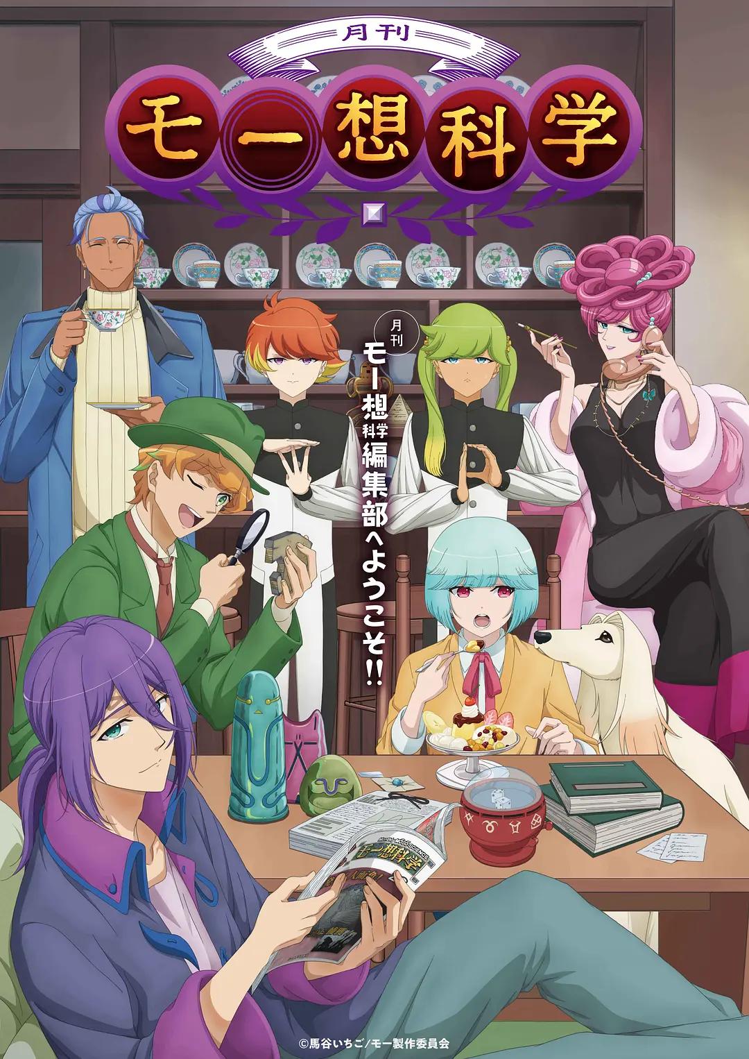 月刊妄想科学动画