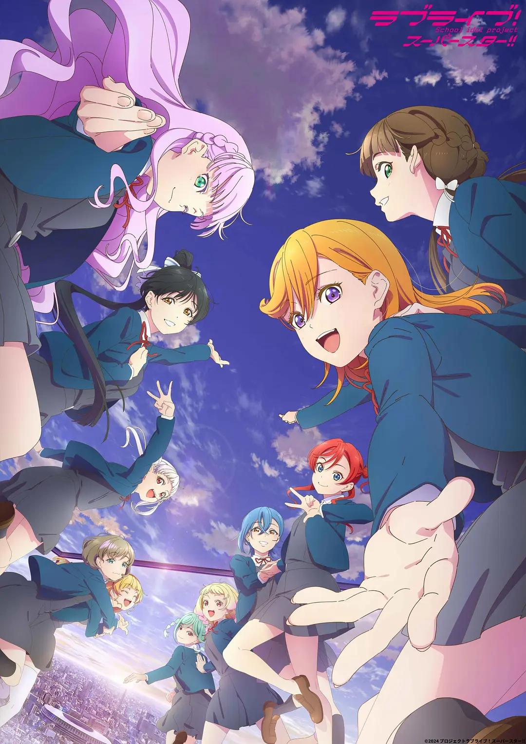 LoveLive!Superstar!!第三季动画