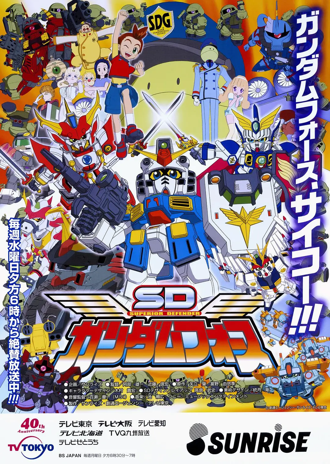 SD高达Force动画