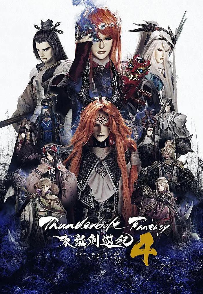 ThunderboltFantasy东离剑游纪4动画