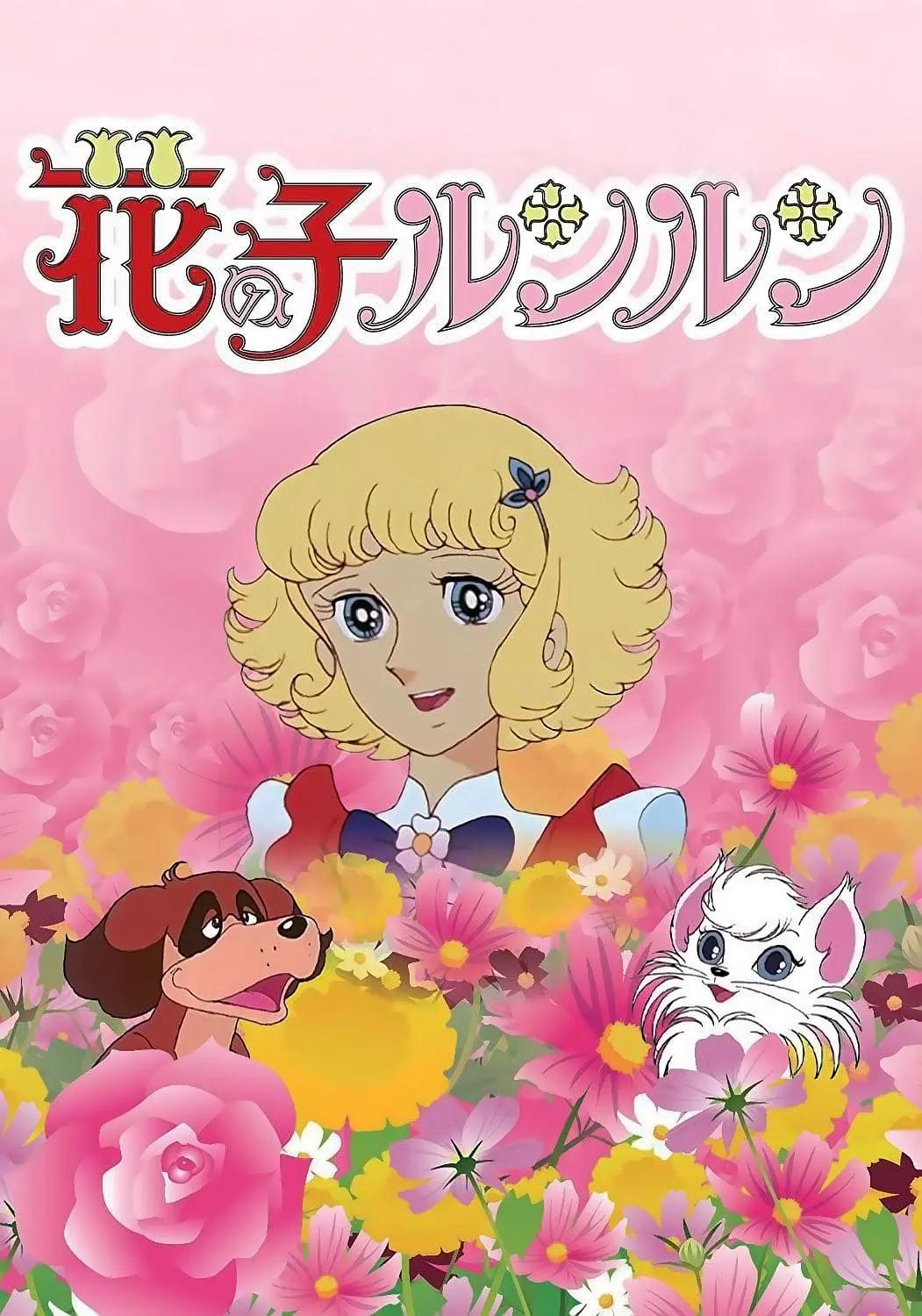 花仙子1979动画