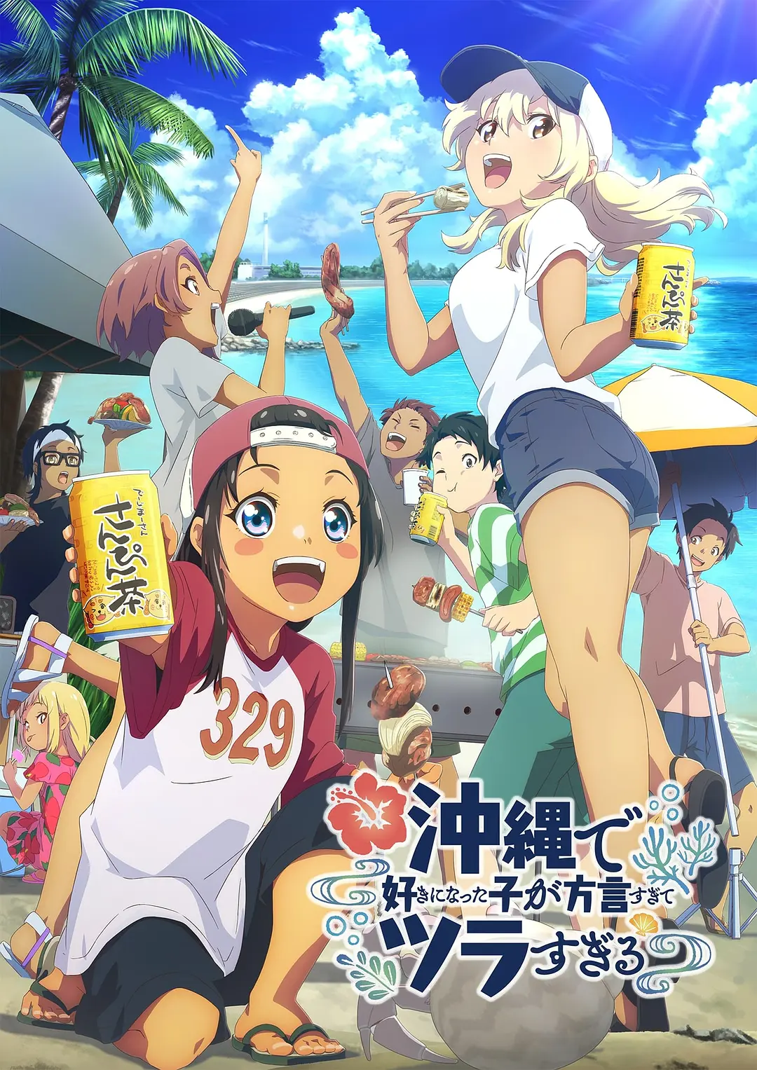在冲绳喜欢上的女孩子方言讲太多太棘手了动画