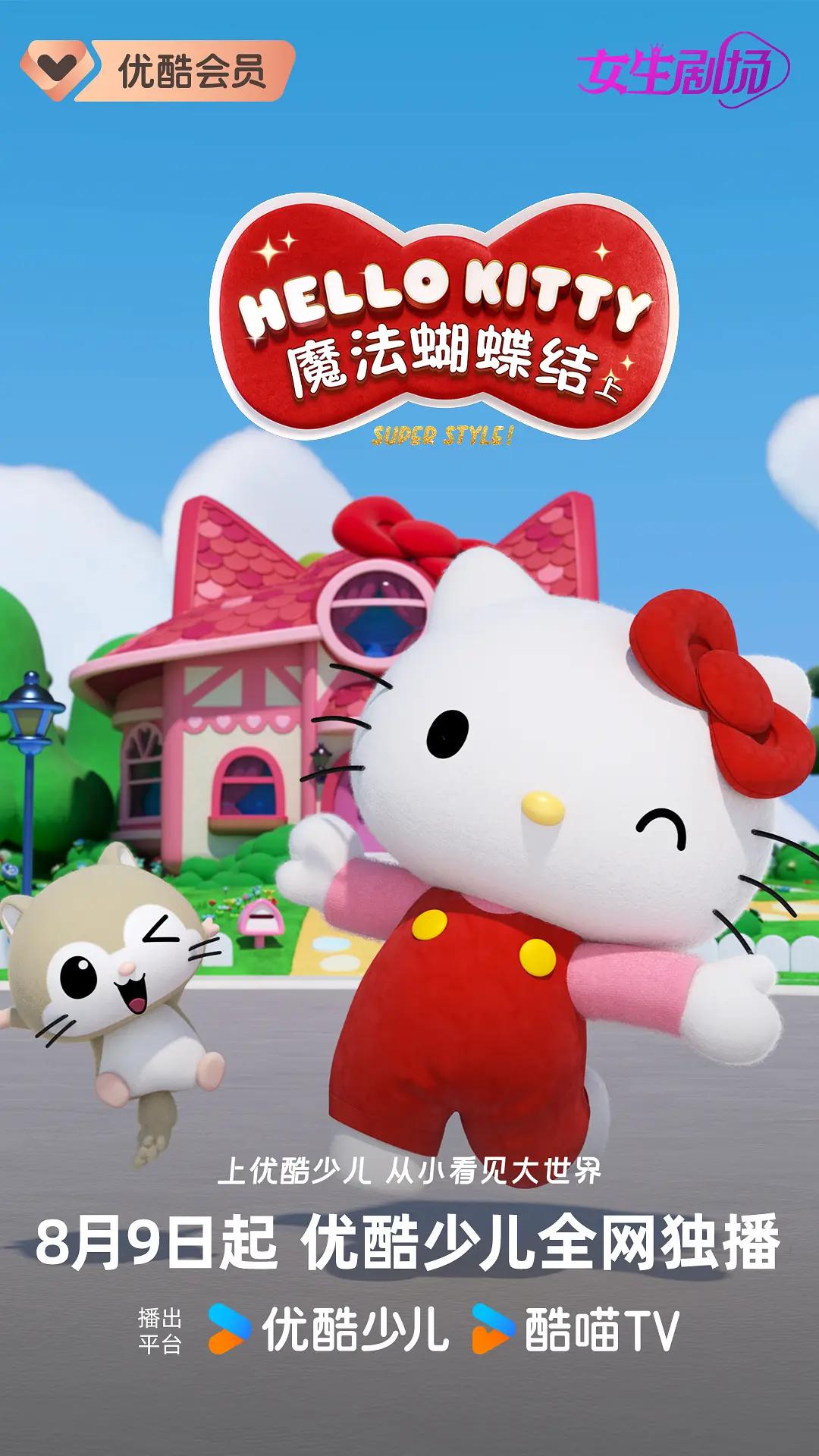 HelloKitty苹果森林第一季动画