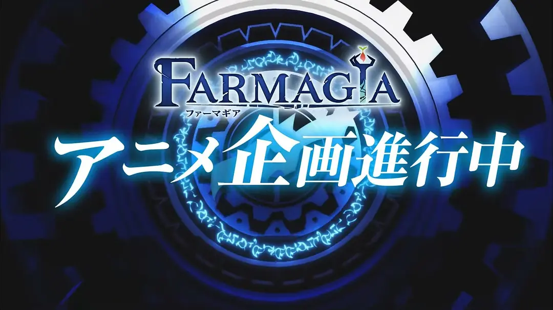 魔农传记动画