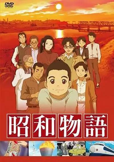 昭和物语动画