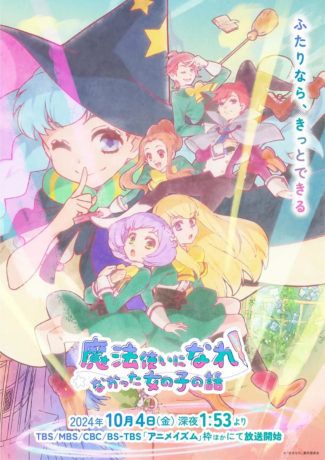 没能成为魔法师的女孩子的故事动画