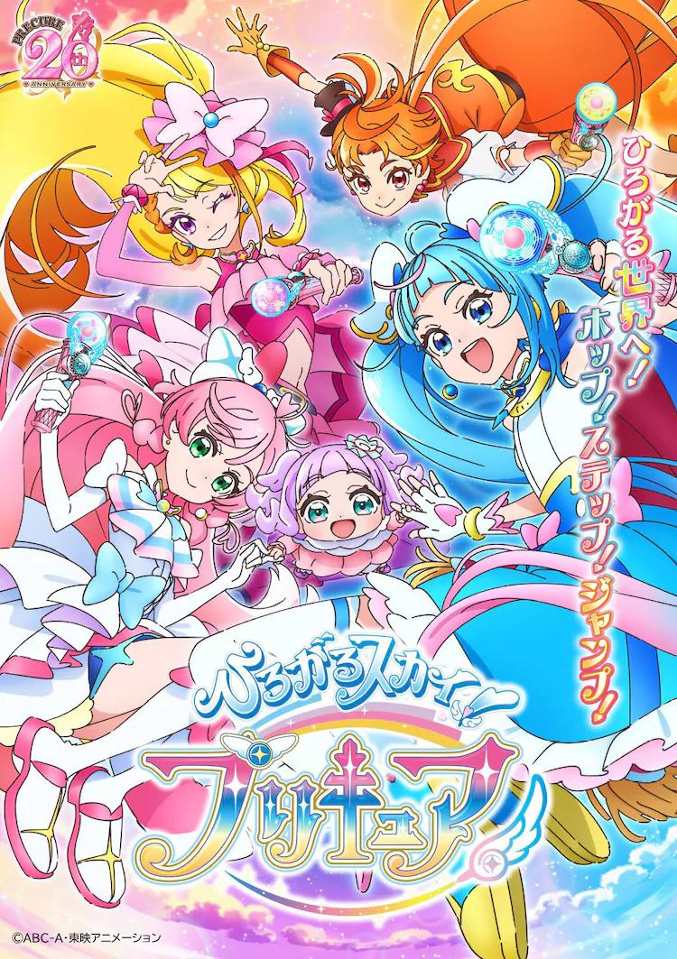 广阔天空！光之美少女动画