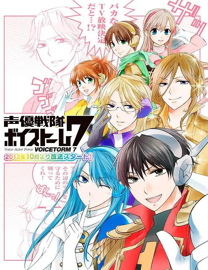 声优战队VoiceStorm7动画