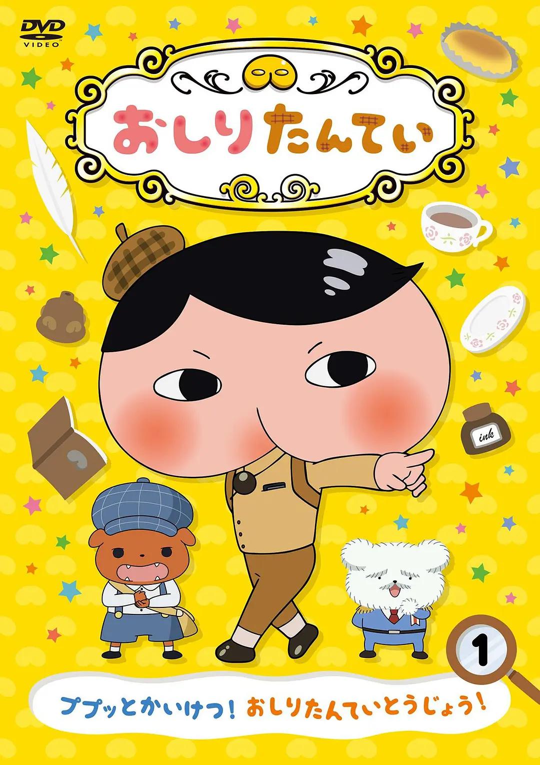 咬屁屁虫4动画