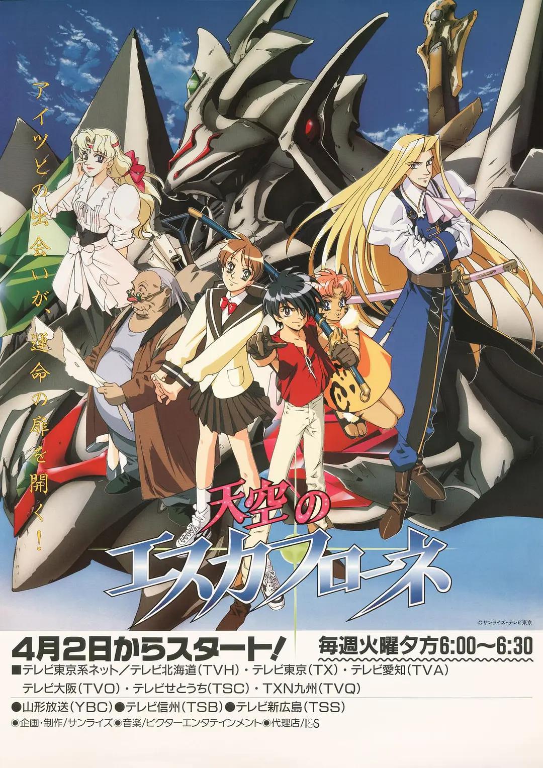 天空之艾斯嘉科尼动画
