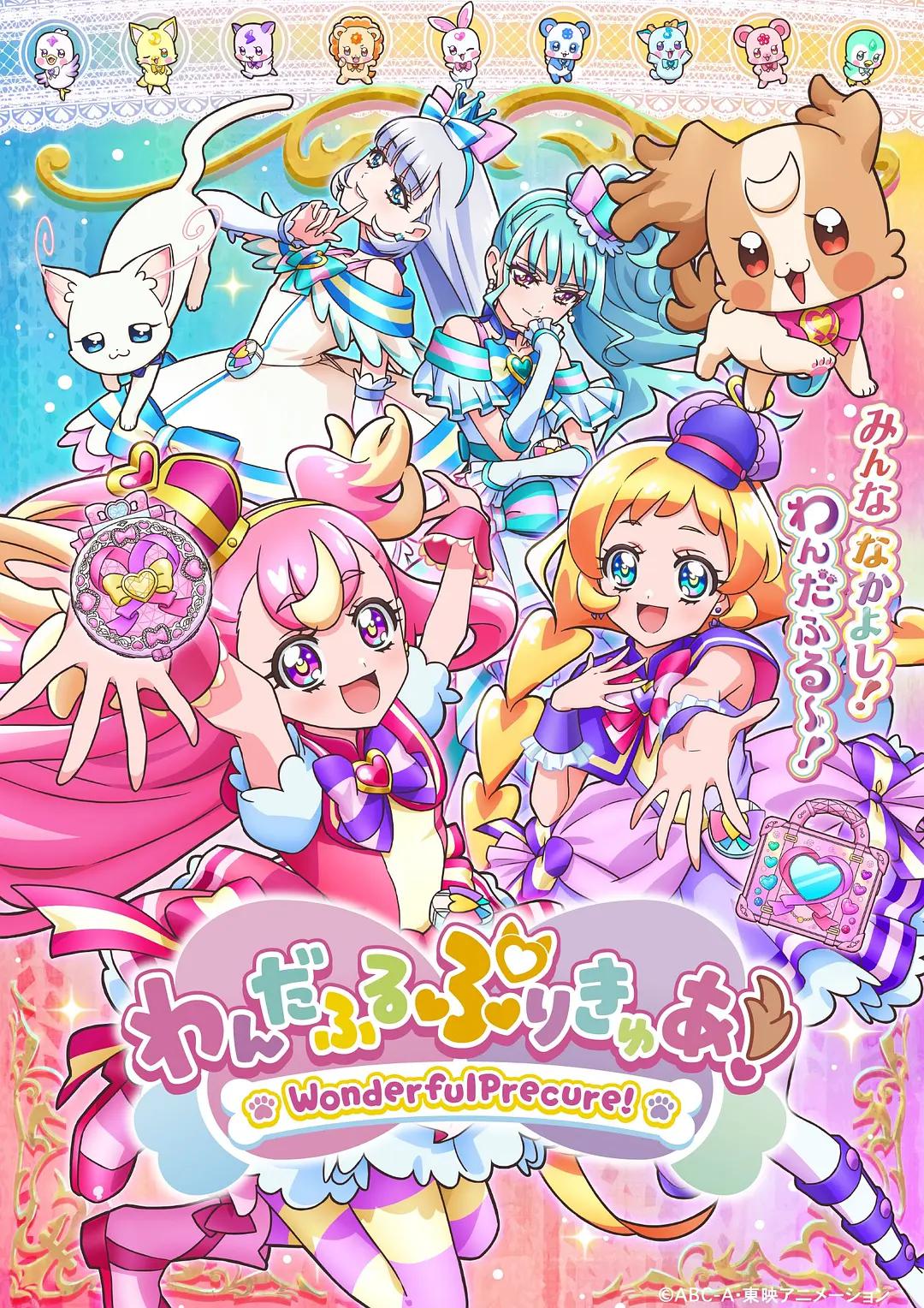 美妙宠物光之美少女动画
