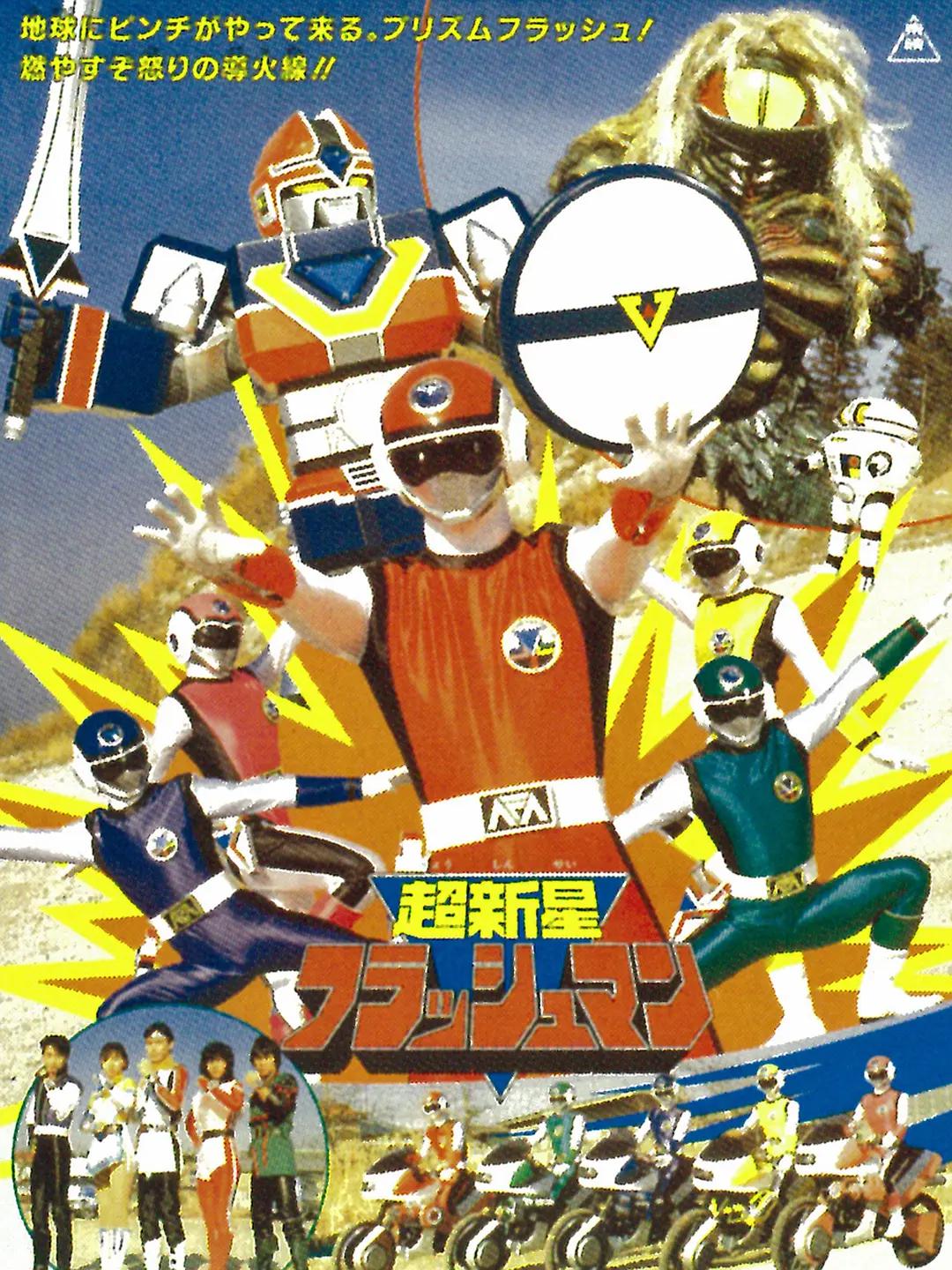 超新星闪光人动画