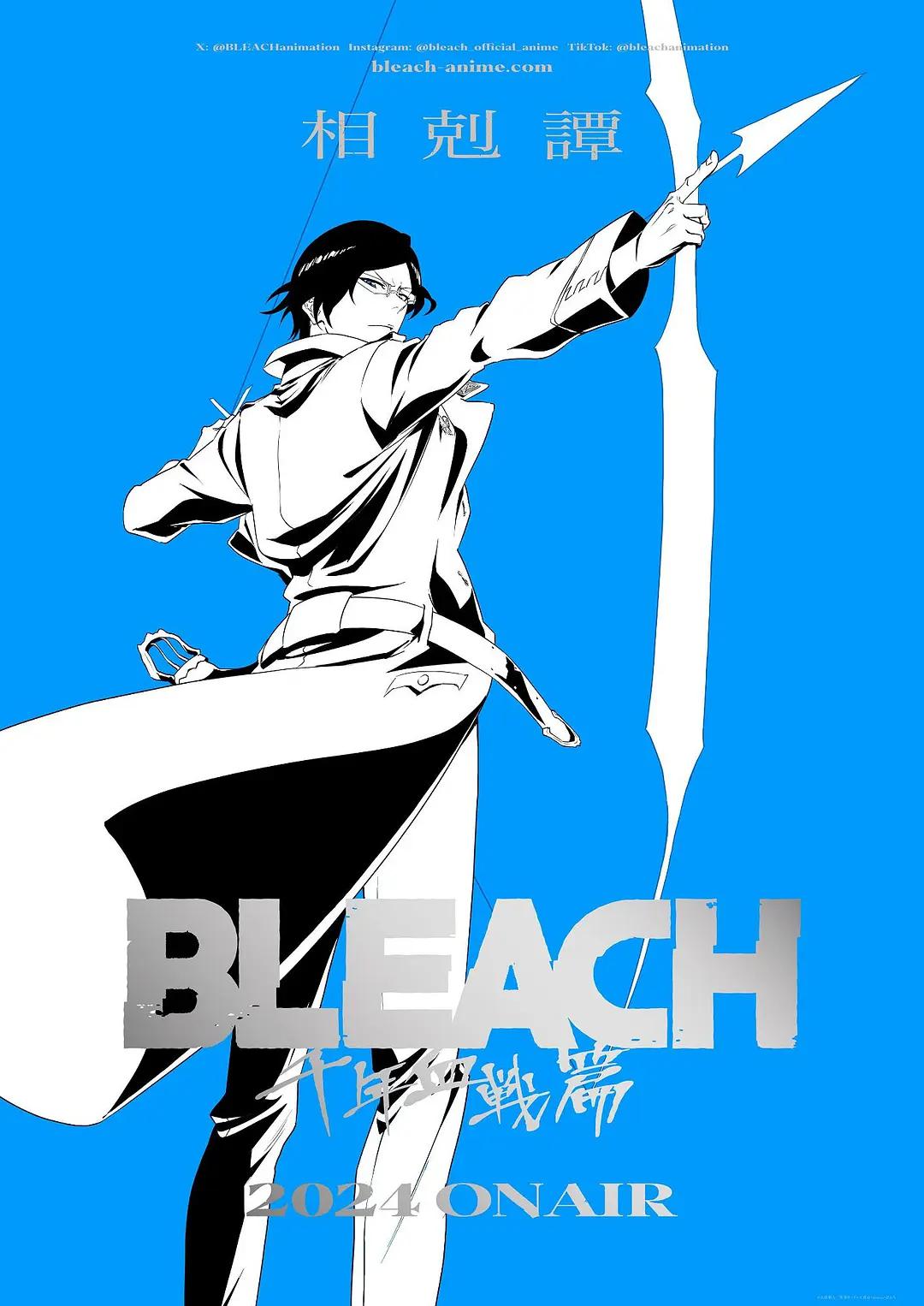 死神千年血战篇相克谭动画