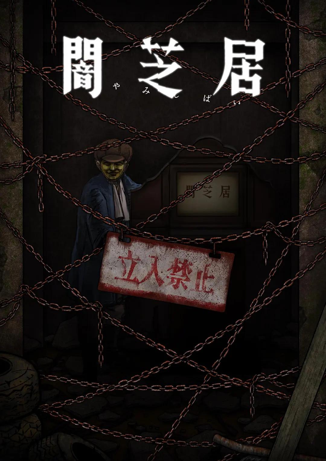 暗芝居第十二季动画