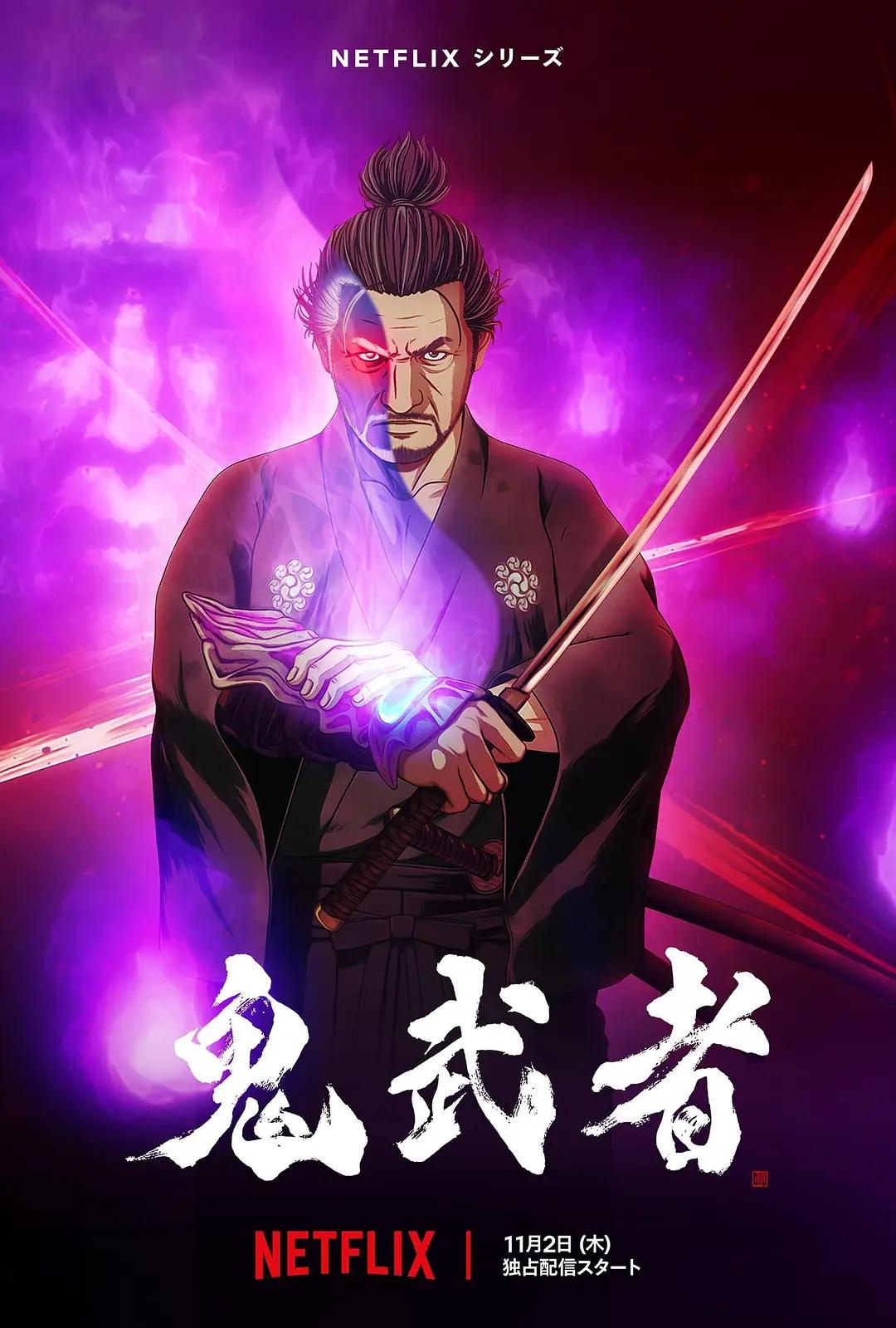 鬼武者动画