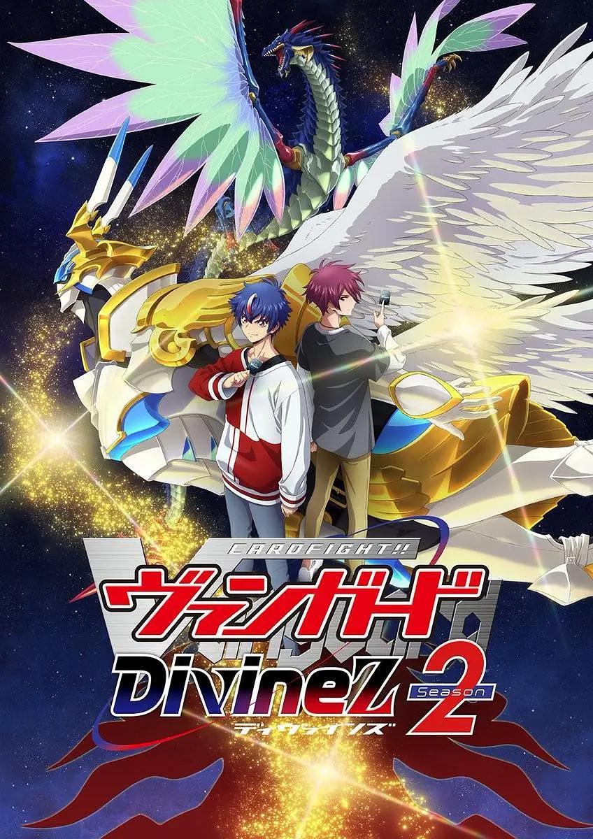 卡片战斗先导者DivineZ第二季动画