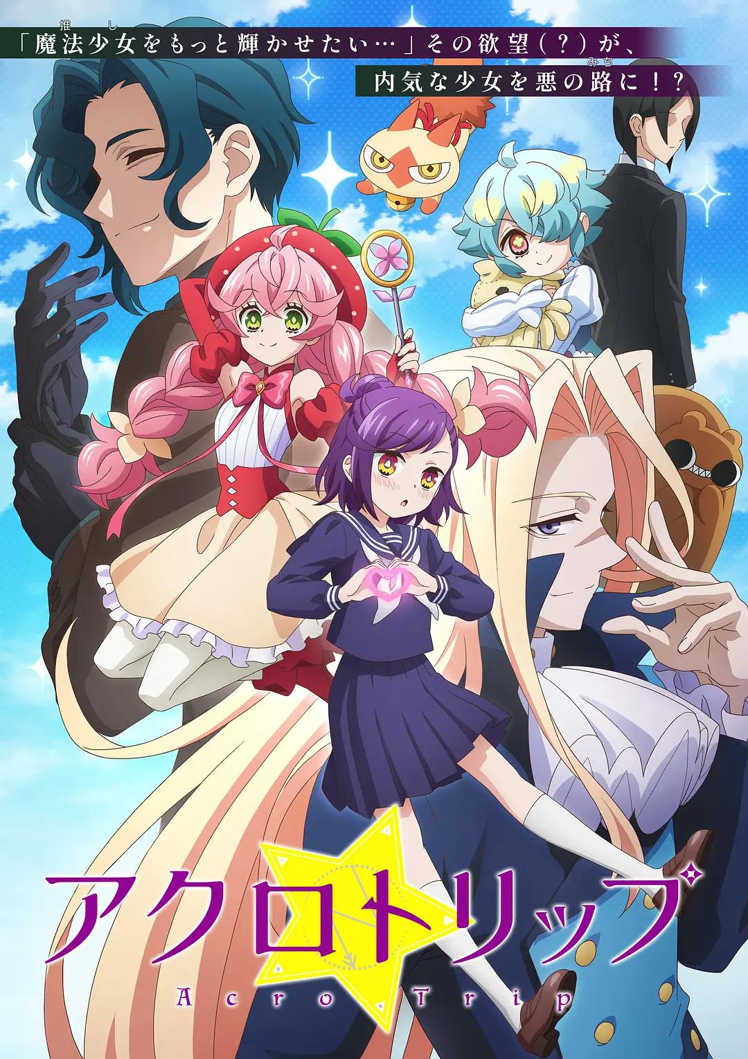 顶尖恶路AcroTrip动画