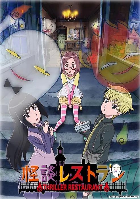 怪谈餐馆动画