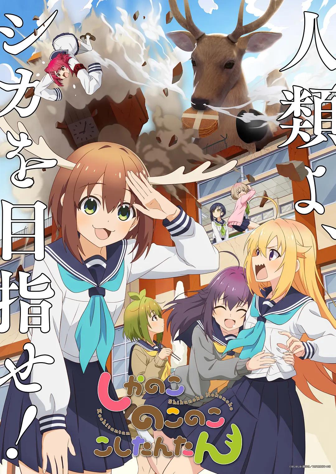 鹿乃子乃子虎视眈眈动画