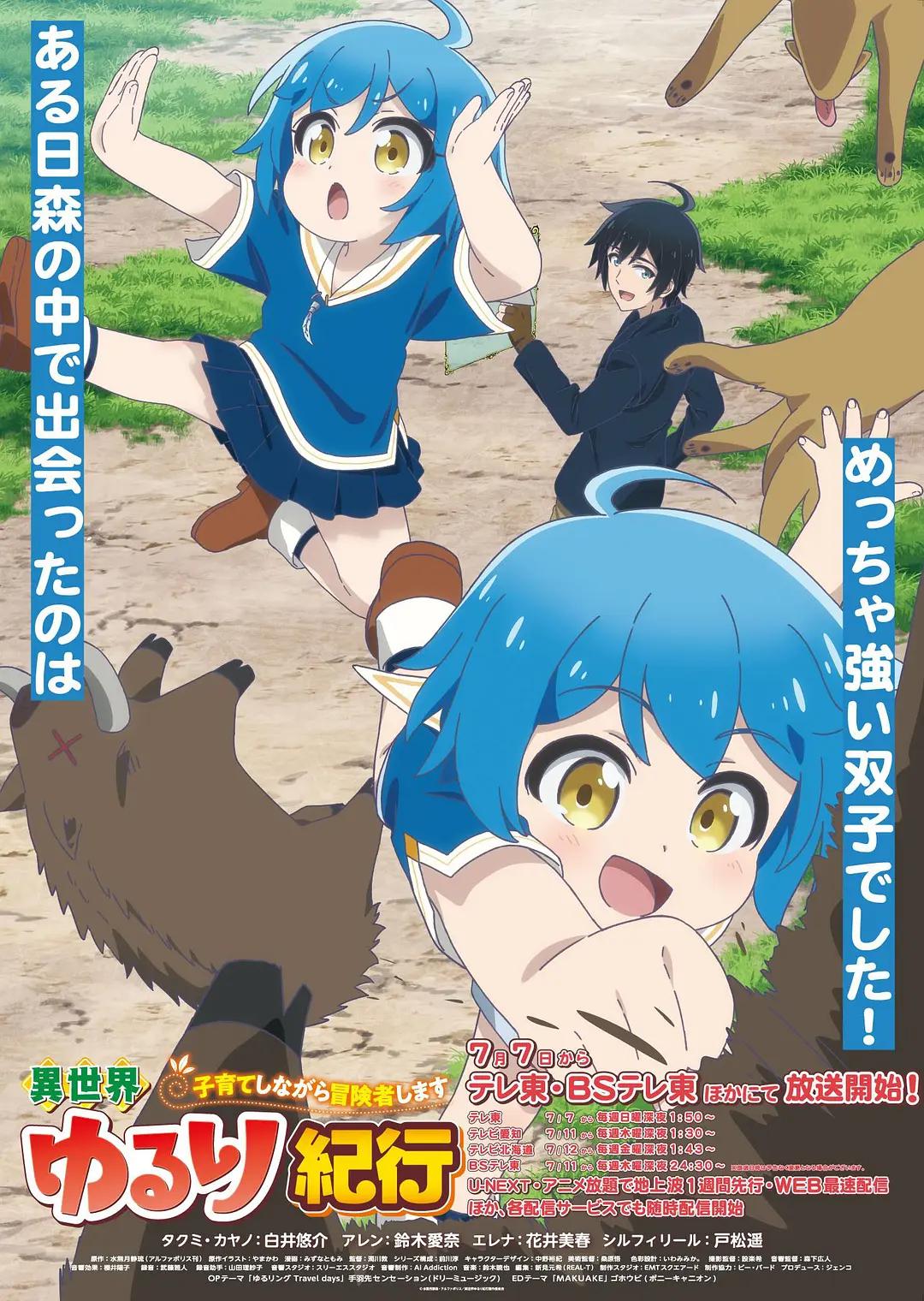 异世界悠闲纪行动画